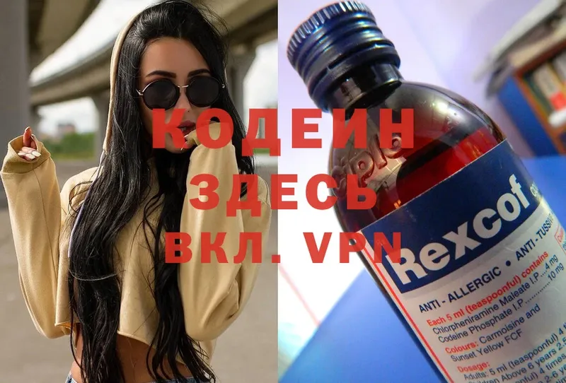 Кодеин напиток Lean (лин)  где можно купить наркотик  Дедовск 